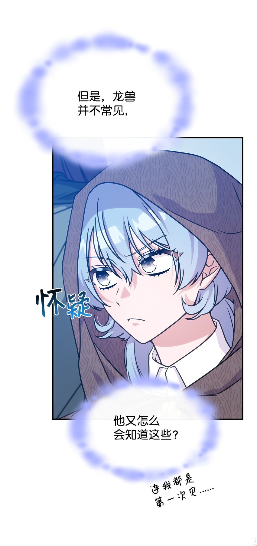 《呼唤怪物的公爵之女》20 新的危机 第13页