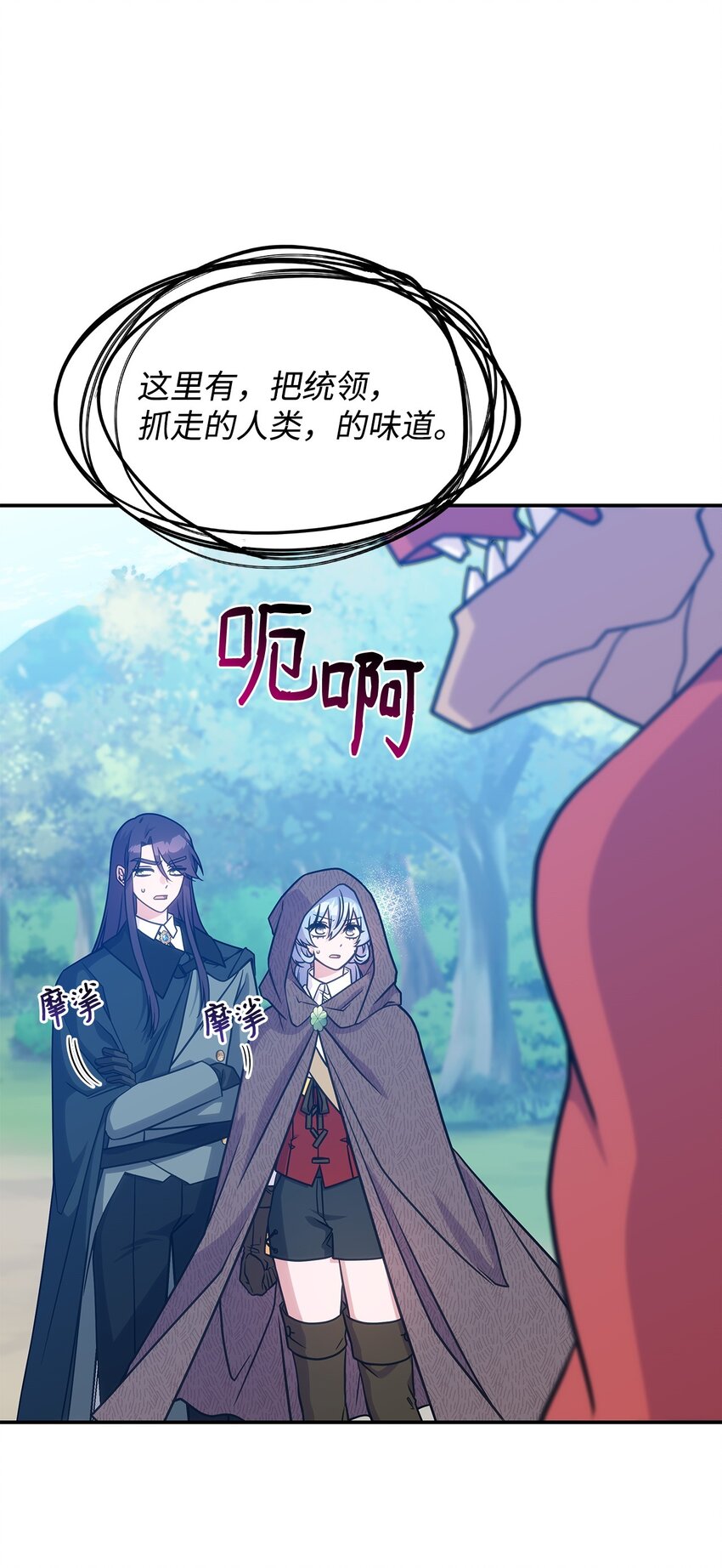 《呼唤怪物的公爵之女》20 新的危机 第15页