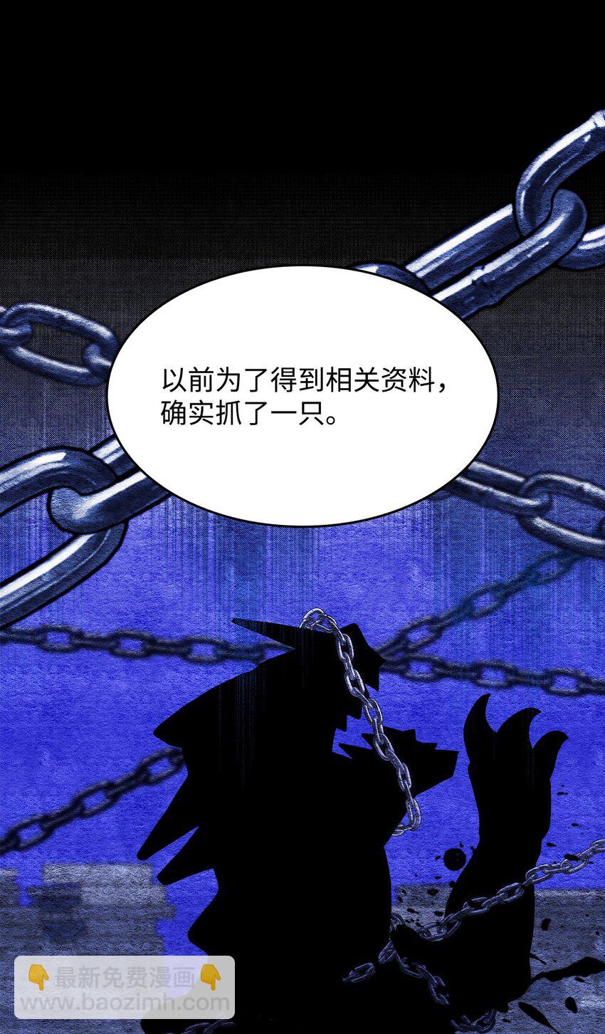 《呼唤怪物的公爵之女》20 新的危机 第18页