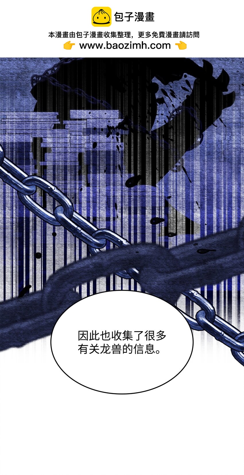 《呼唤怪物的公爵之女》20 新的危机 第19页