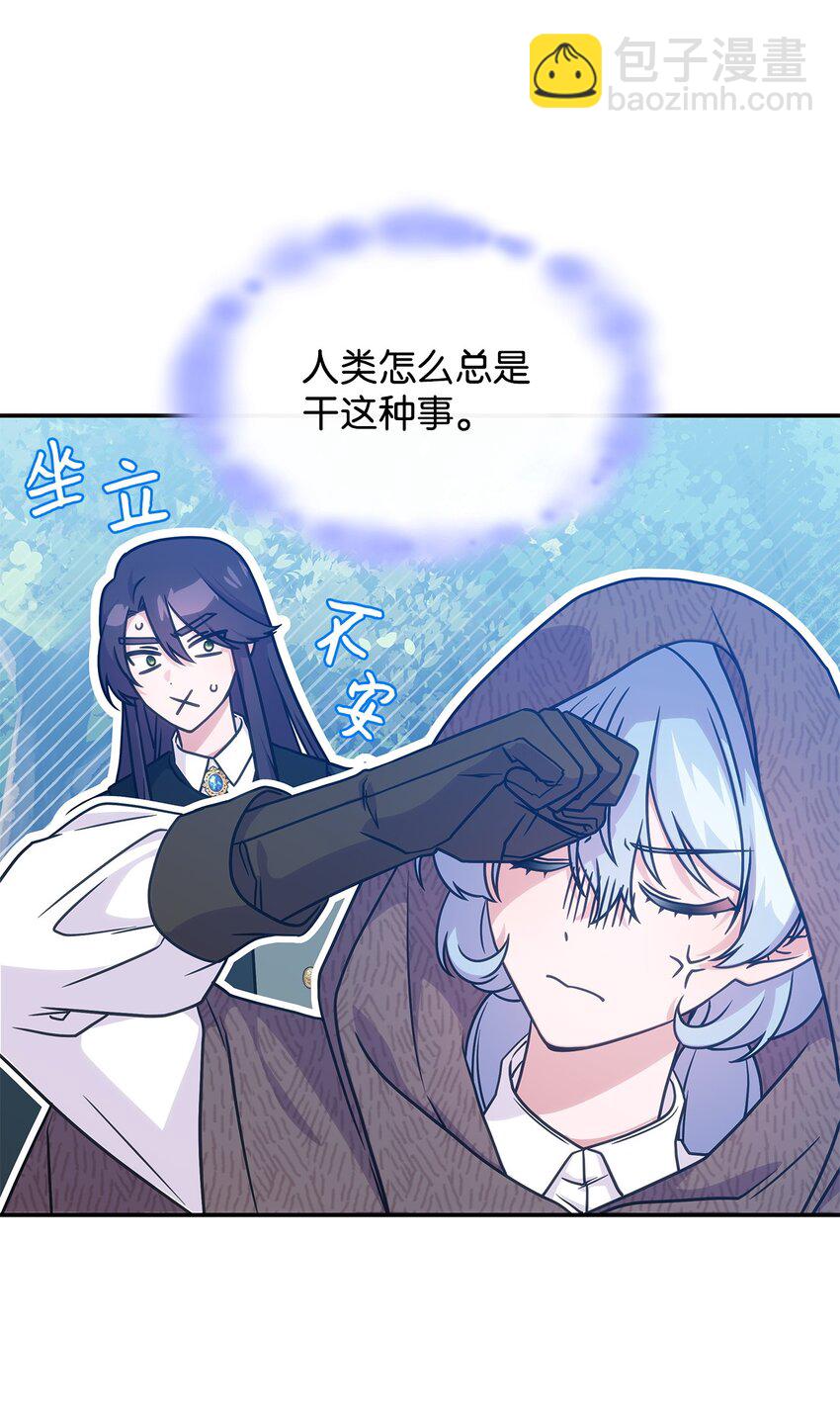 《呼唤怪物的公爵之女》20 新的危机 第20页