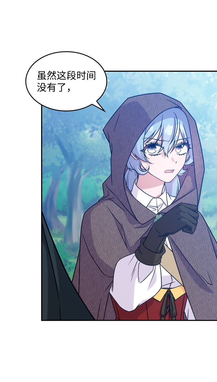 《呼唤怪物的公爵之女》20 新的危机 第22页