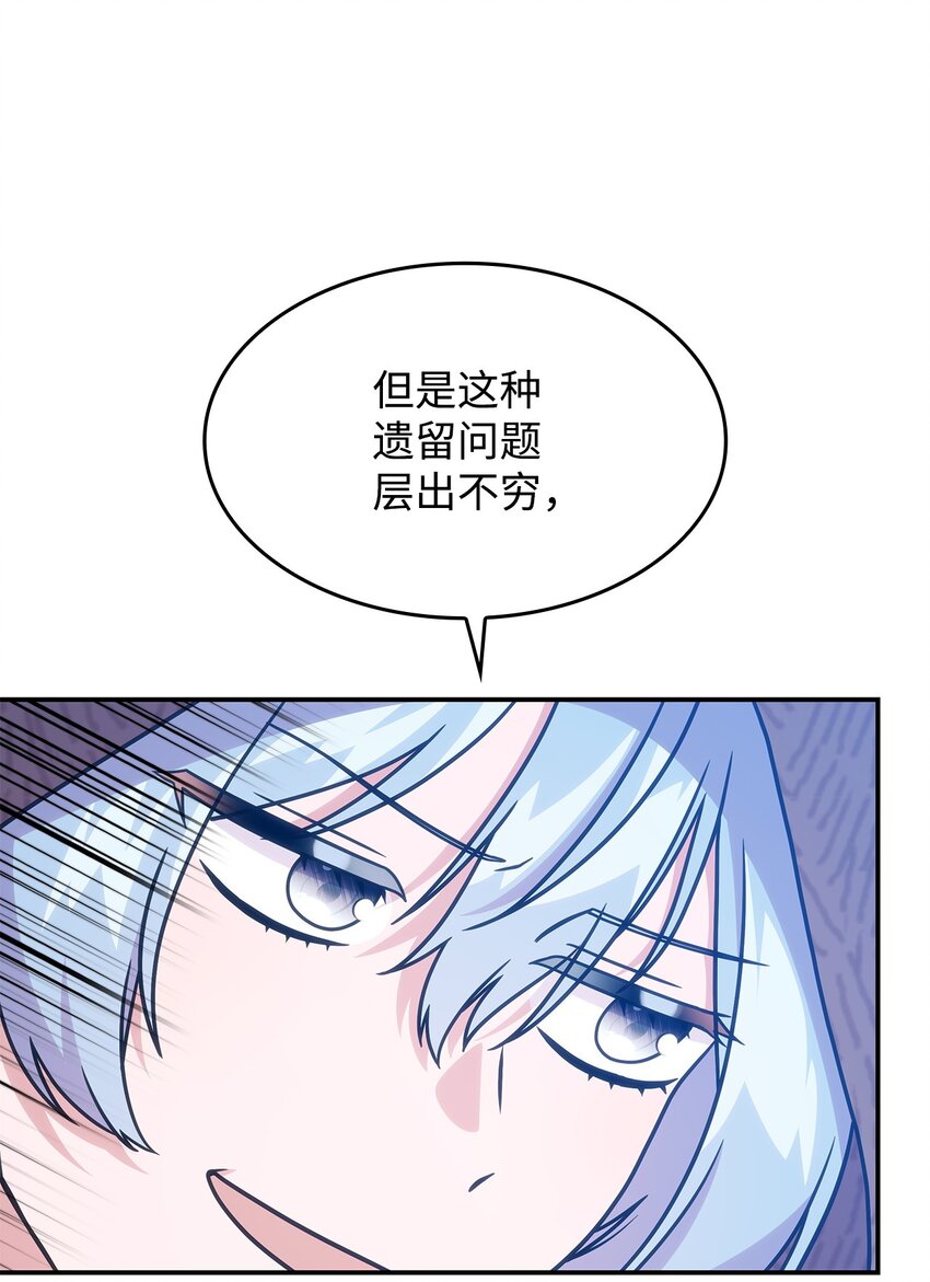 《呼唤怪物的公爵之女》20 新的危机 第23页