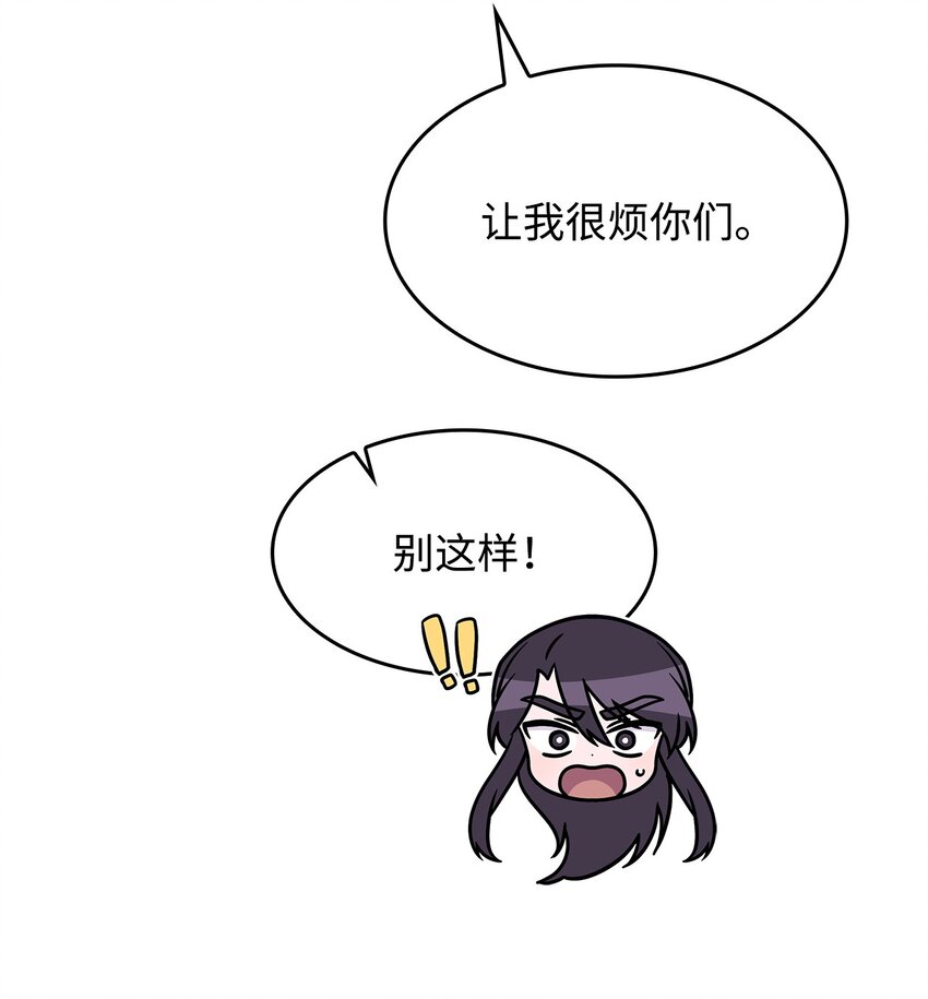 《呼唤怪物的公爵之女》20 新的危机 第24页