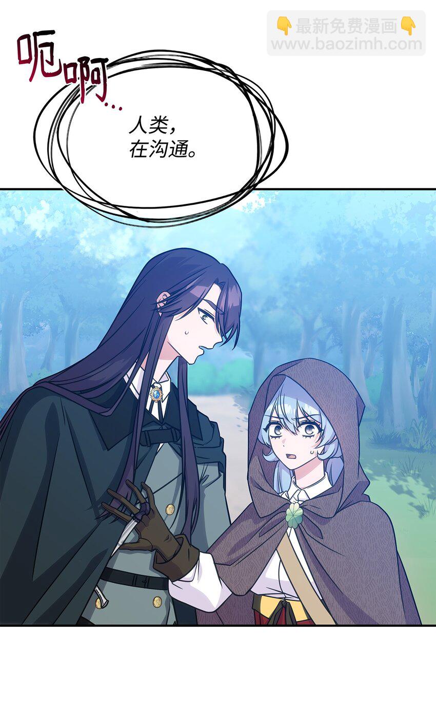 《呼唤怪物的公爵之女》20 新的危机 第25页