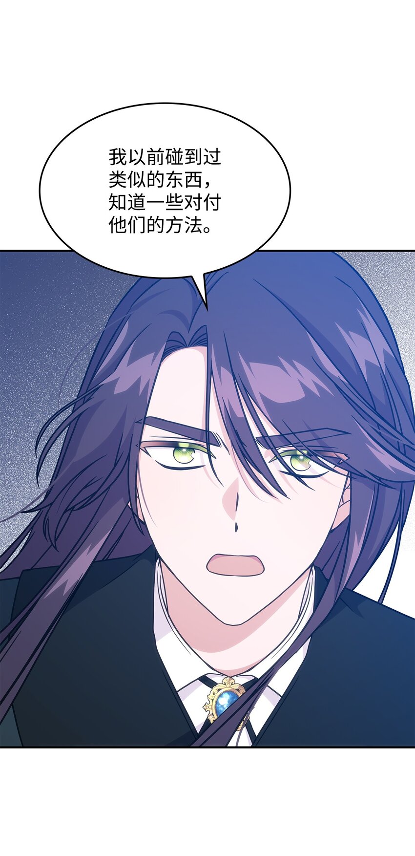《呼唤怪物的公爵之女》20 新的危机 第35页