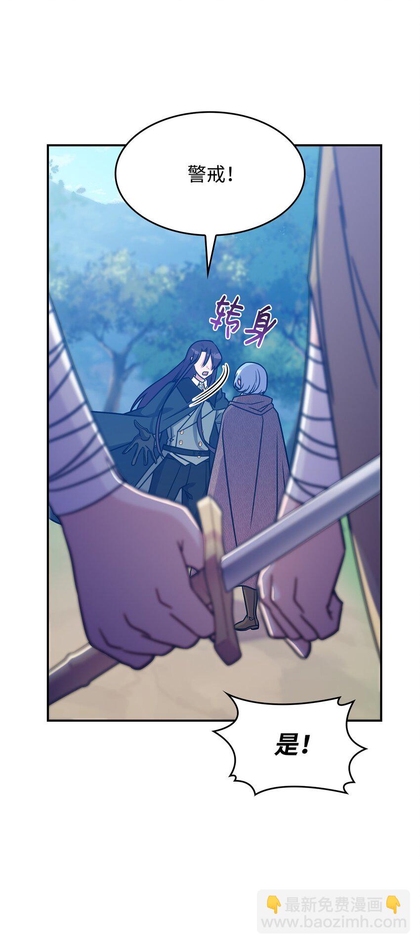 《呼唤怪物的公爵之女》20 新的危机 第36页