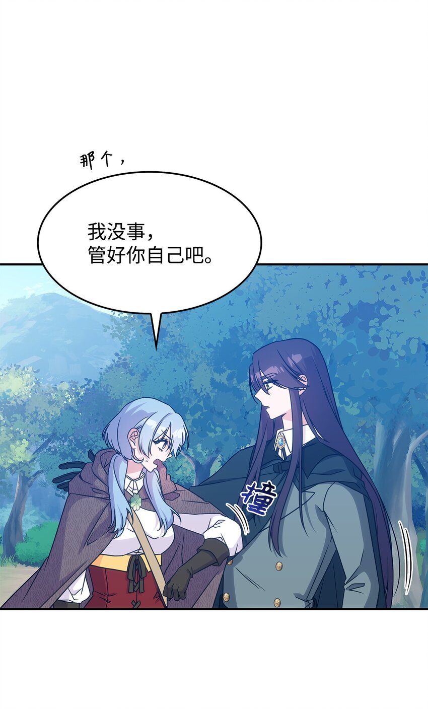 《呼唤怪物的公爵之女》20 新的危机 第37页