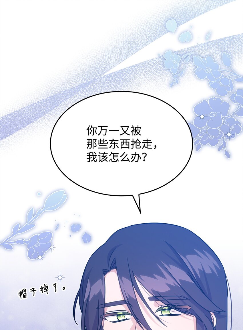 《呼唤怪物的公爵之女》20 新的危机 第40页