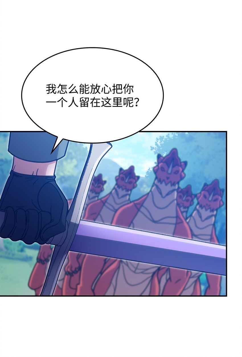 《呼唤怪物的公爵之女》20 新的危机 第42页