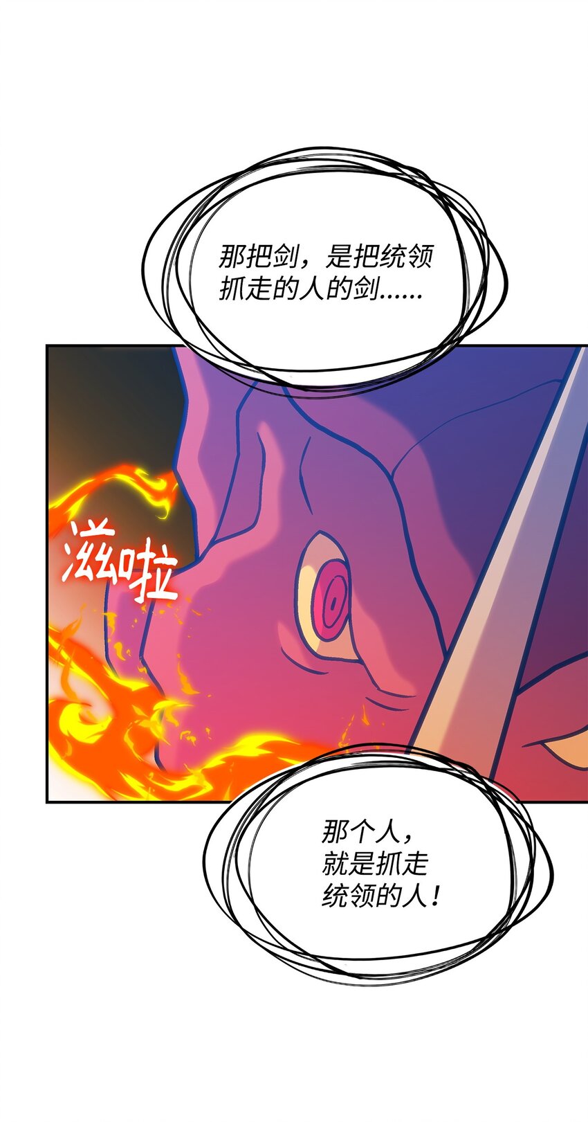 《呼唤怪物的公爵之女》20 新的危机 第43页