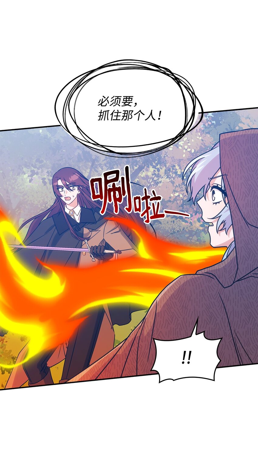 《呼唤怪物的公爵之女》20 新的危机 第44页