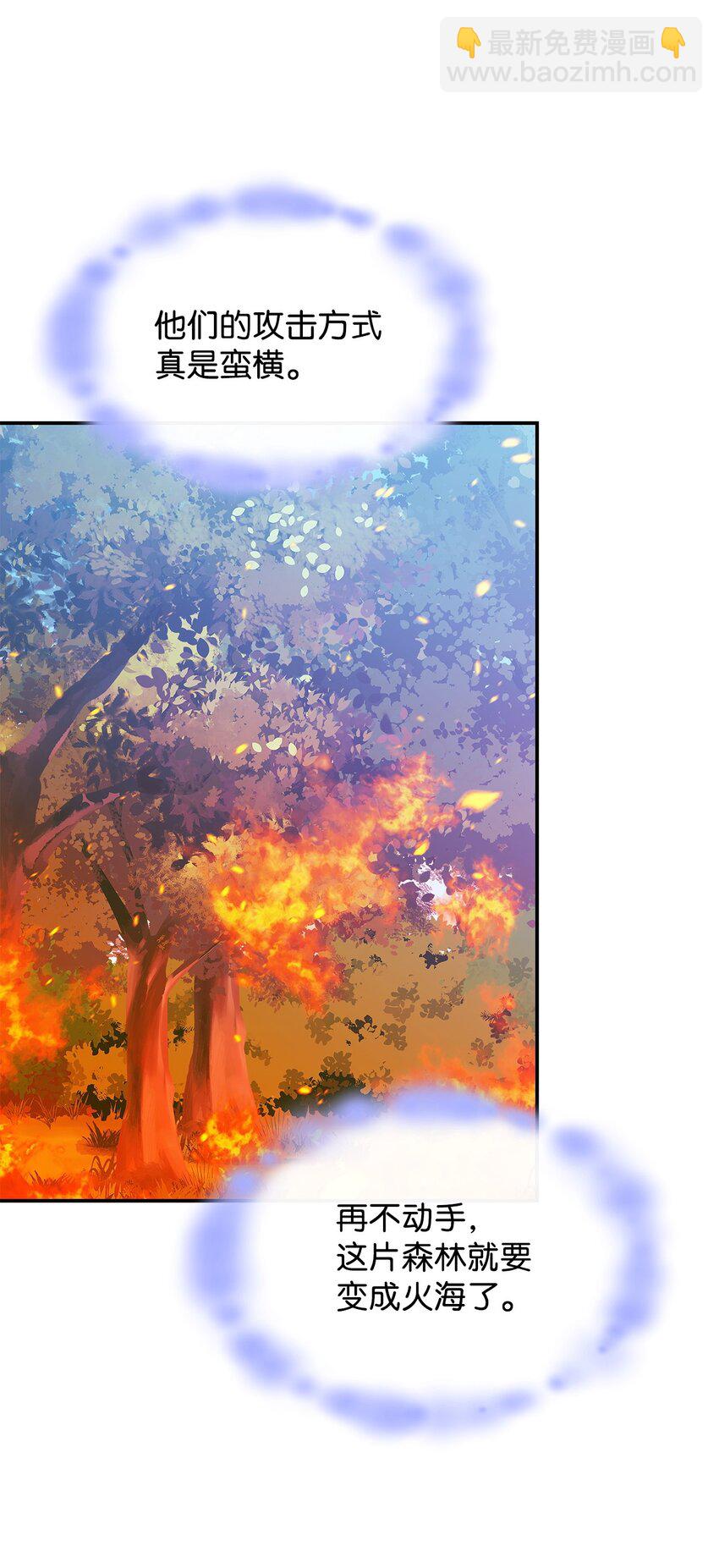 《呼唤怪物的公爵之女》20 新的危机 第45页