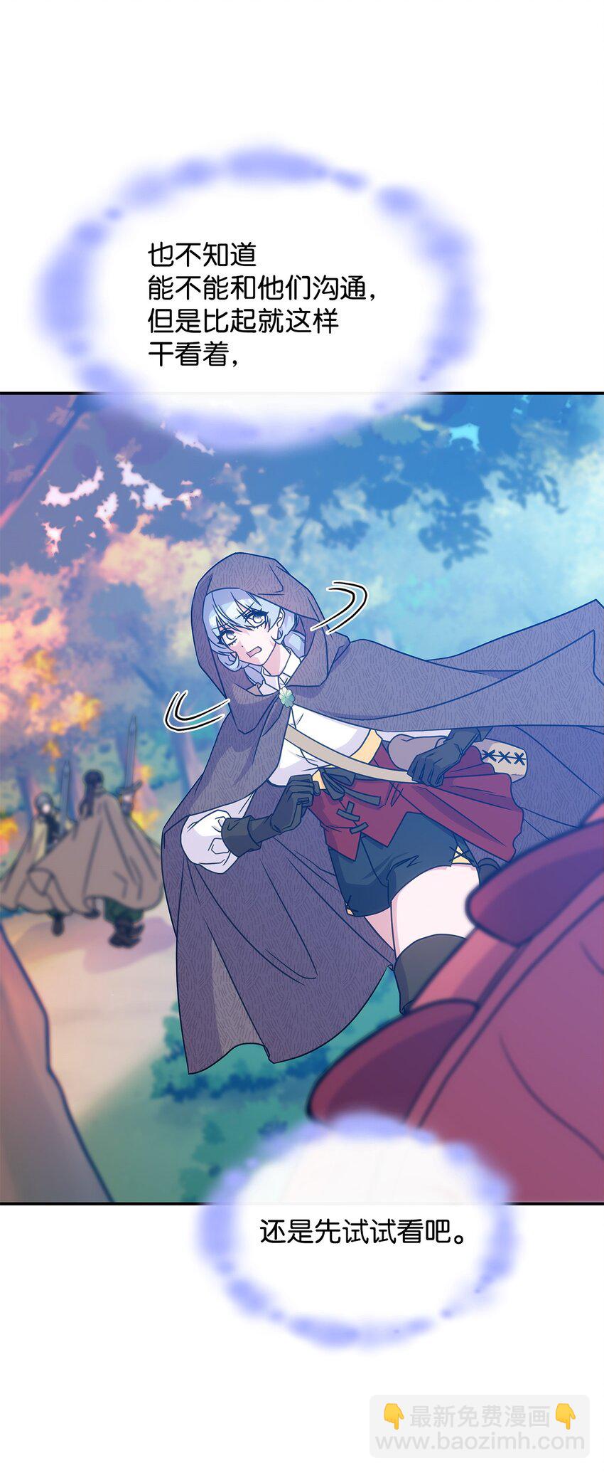 《呼唤怪物的公爵之女》20 新的危机 第47页