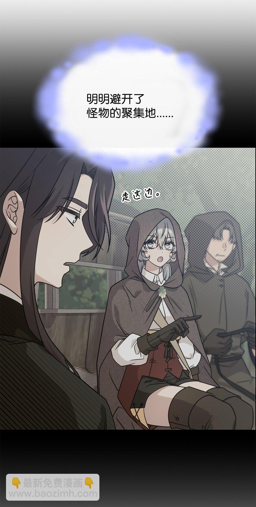 《呼唤怪物的公爵之女》20 新的危机 第5页