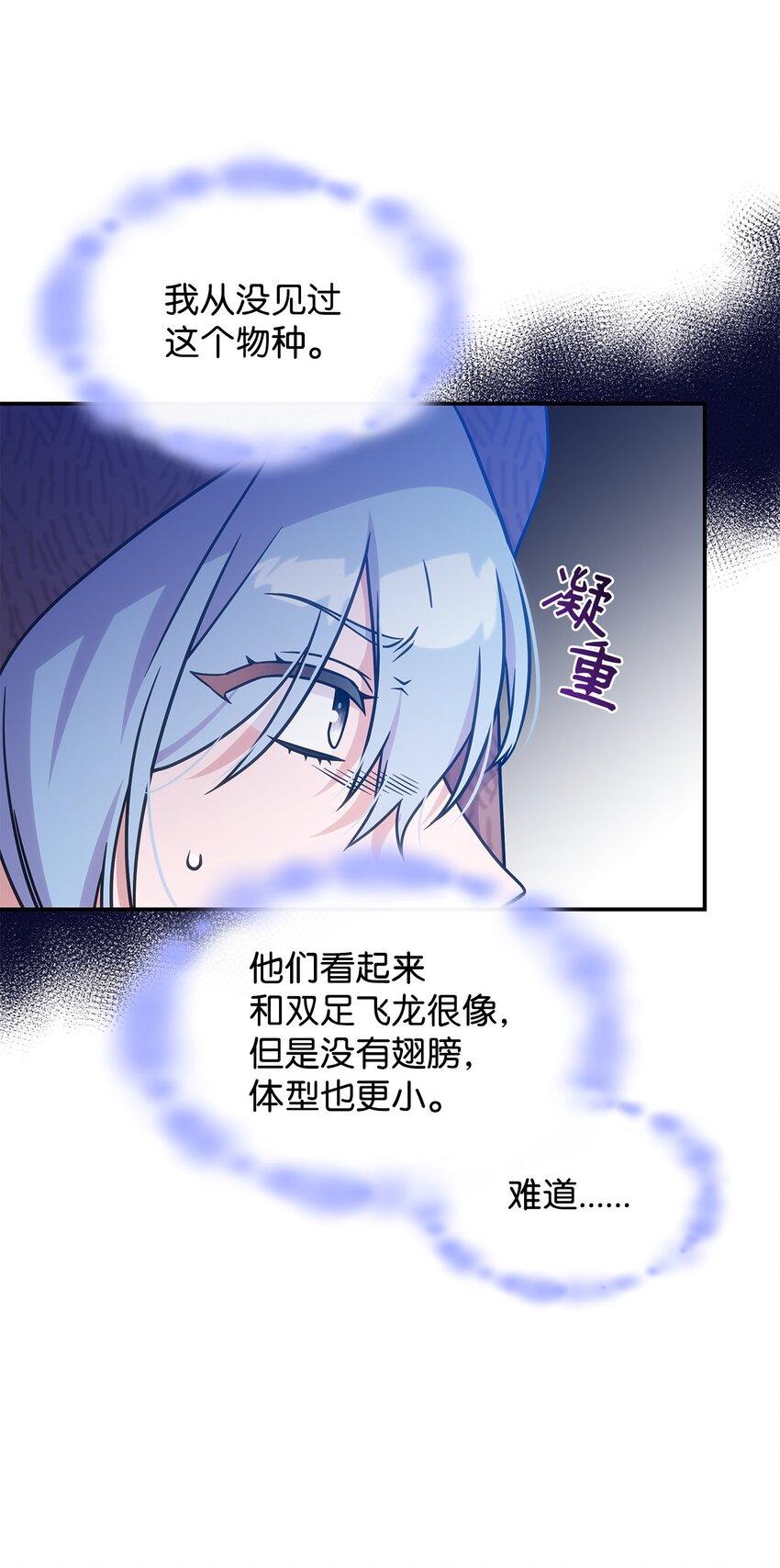 《呼唤怪物的公爵之女》20 新的危机 第8页