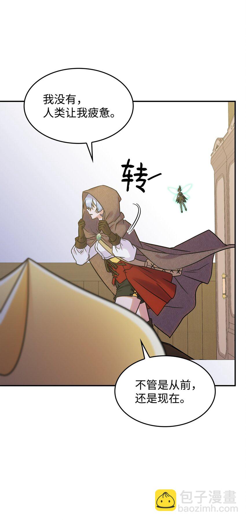 《呼唤怪物的公爵之女》18 坎德的秘密 第11页