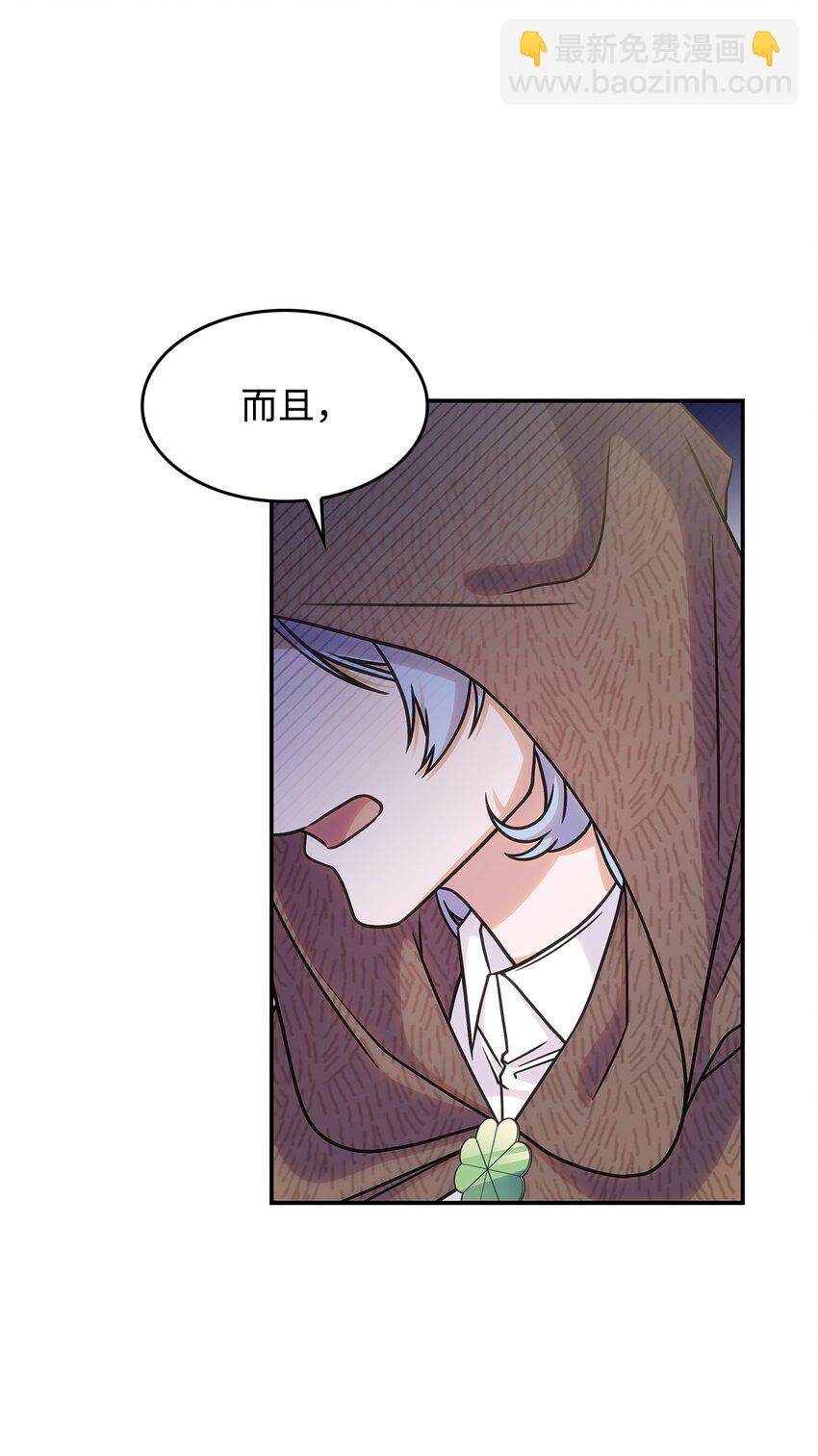《呼唤怪物的公爵之女》18 坎德的秘密 第12页