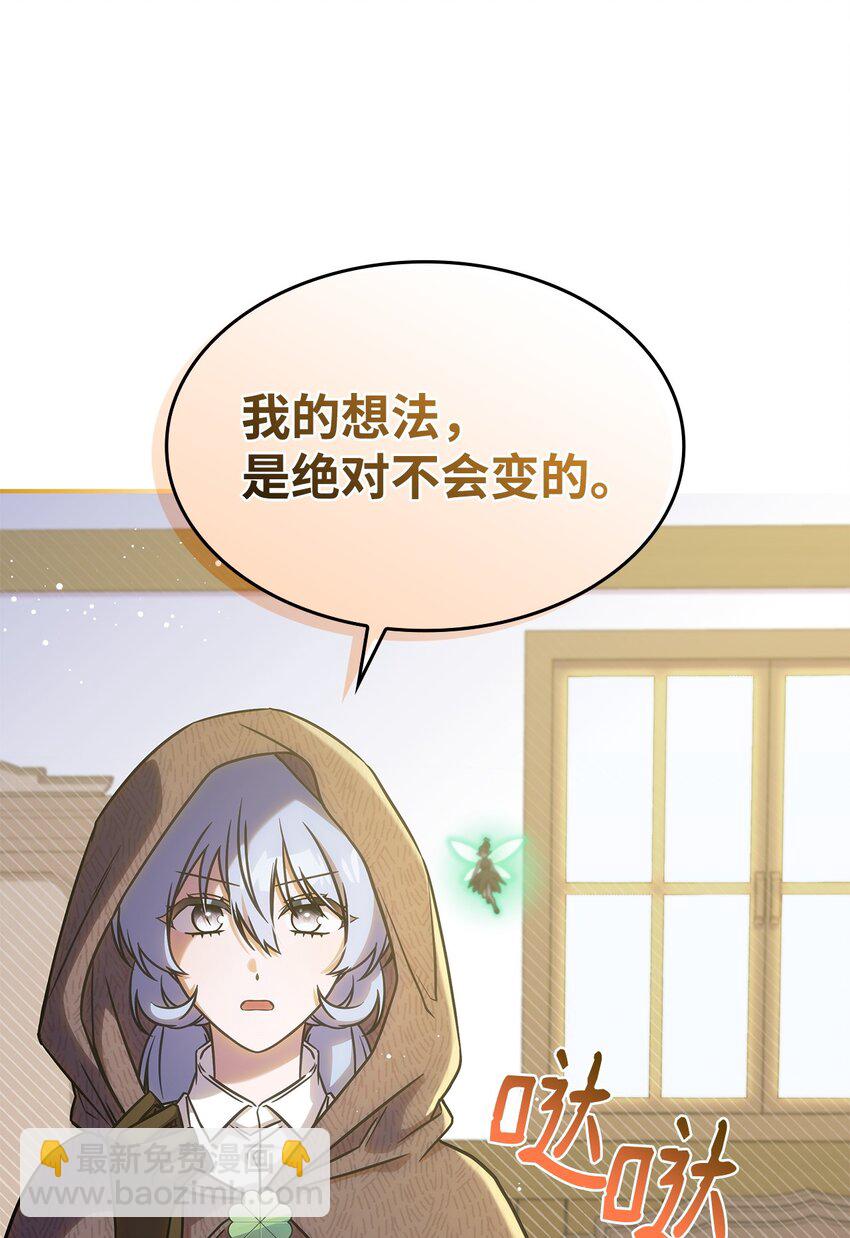《呼唤怪物的公爵之女》18 坎德的秘密 第13页