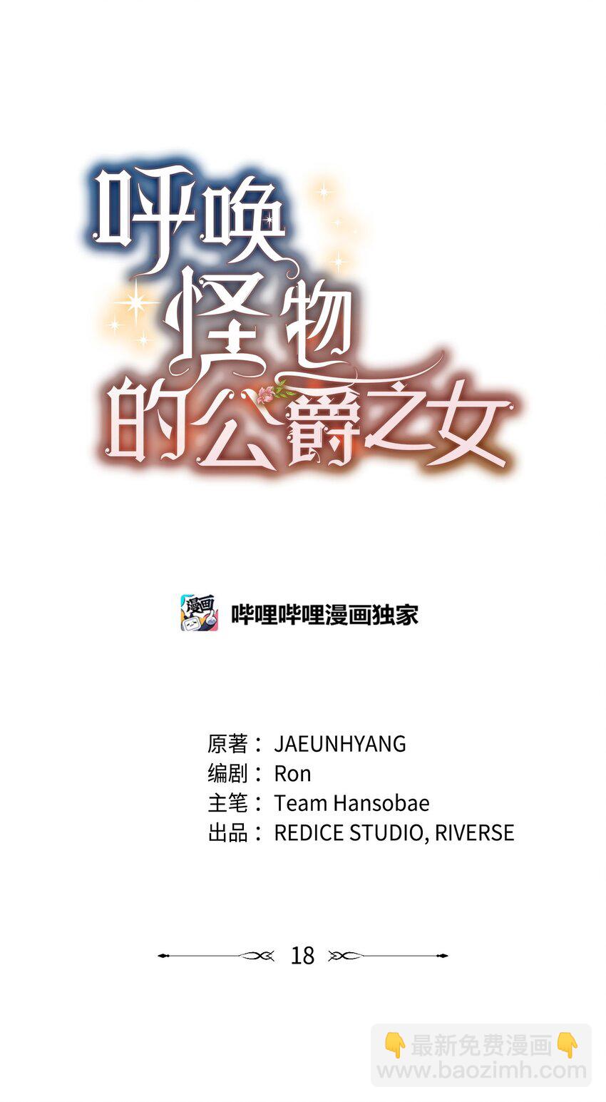 《呼唤怪物的公爵之女》18 坎德的秘密 第15页