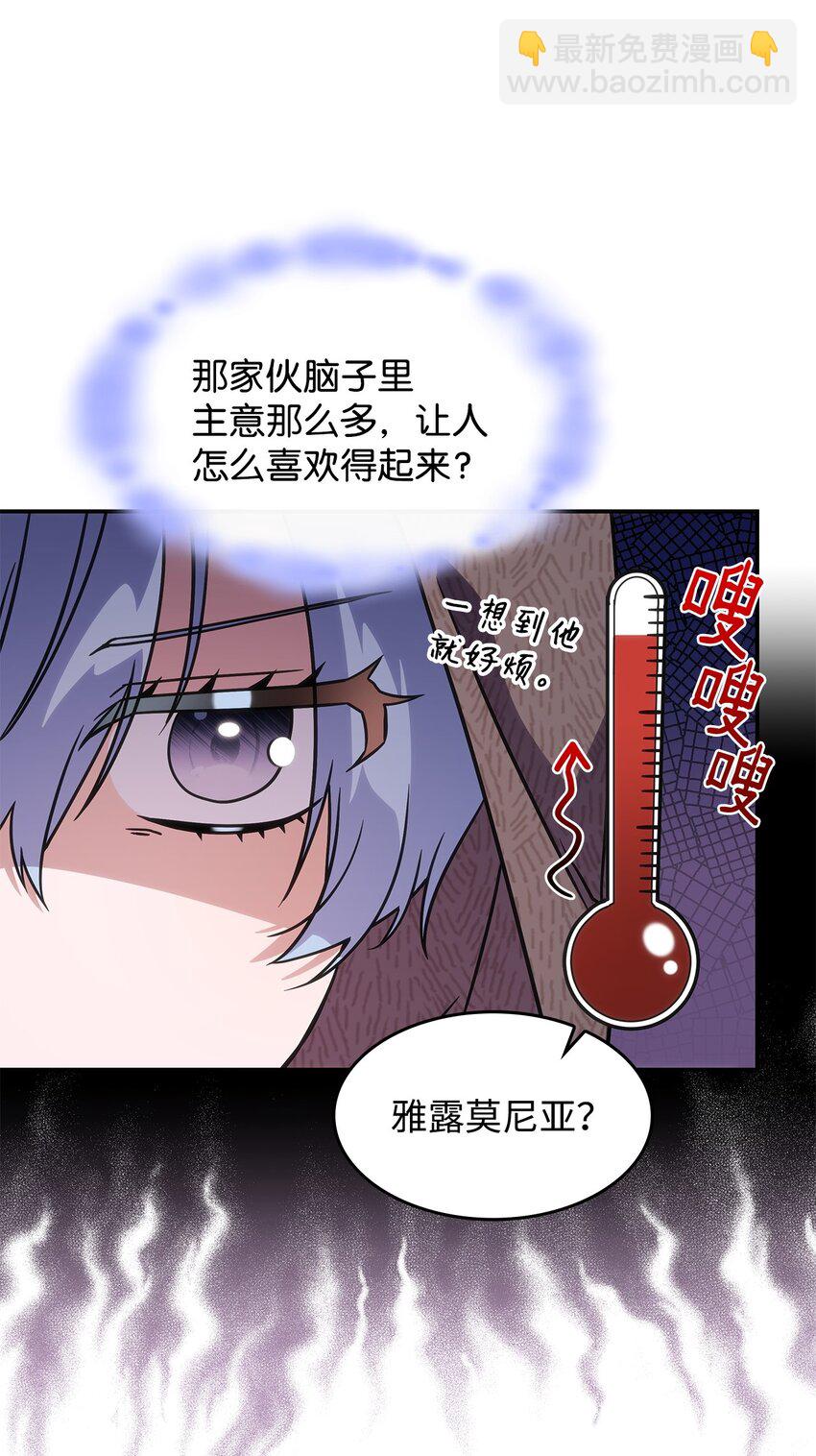 《呼唤怪物的公爵之女》18 坎德的秘密 第18页