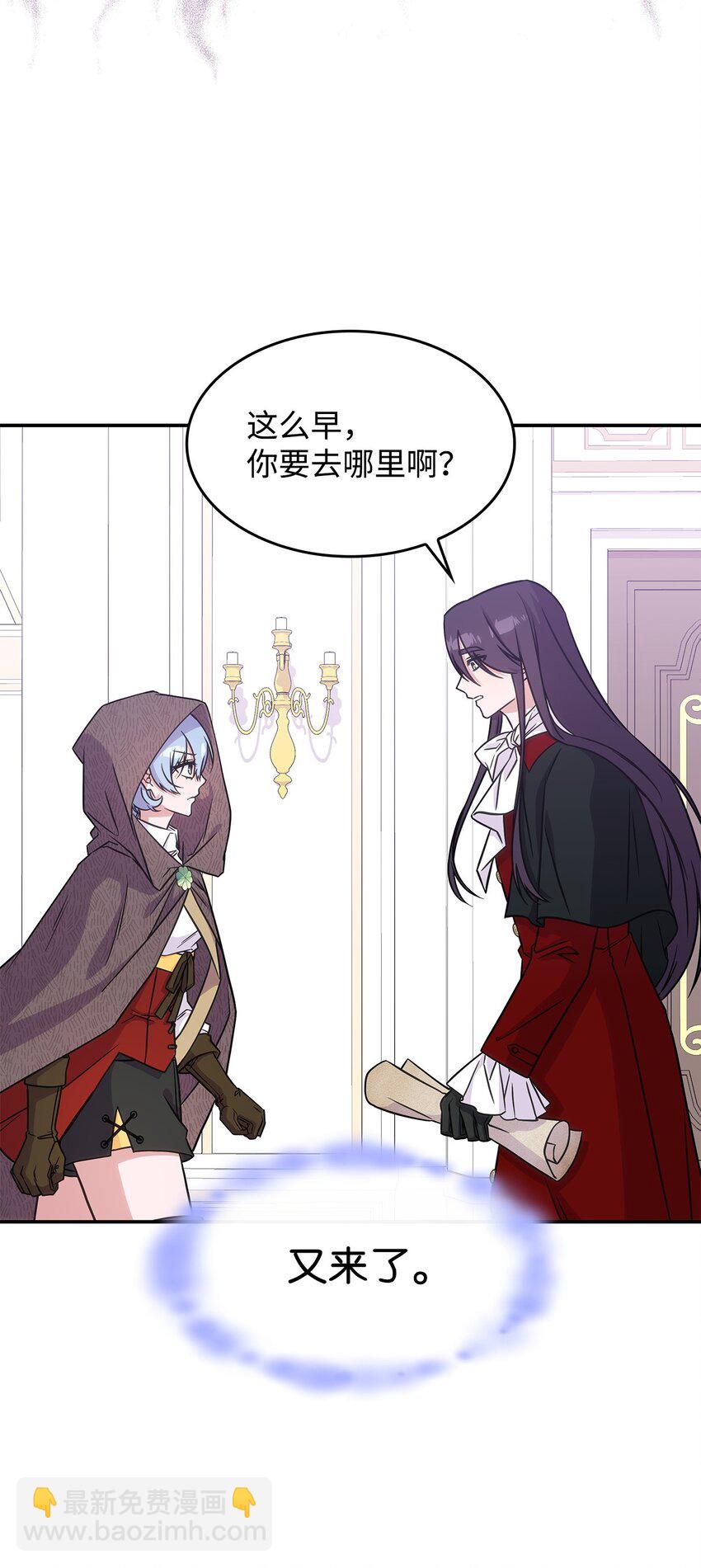 《呼唤怪物的公爵之女》18 坎德的秘密 第19页