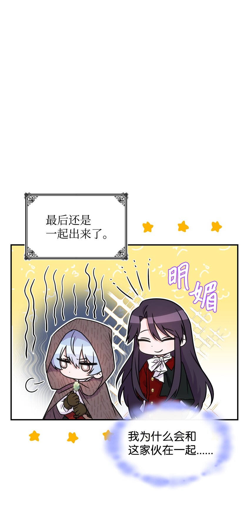 《呼唤怪物的公爵之女》18 坎德的秘密 第25页