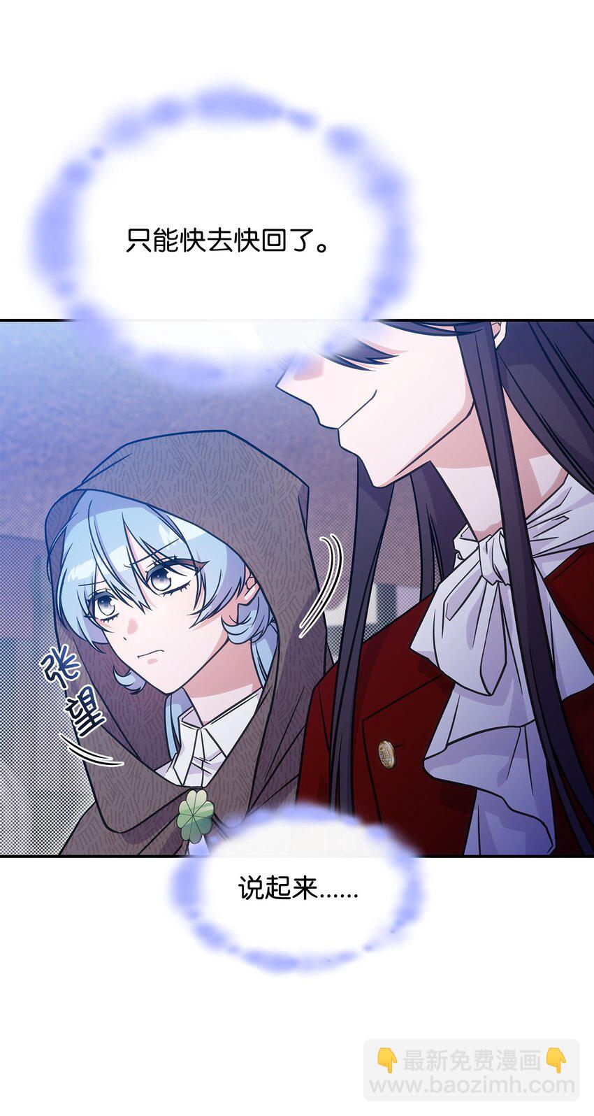 《呼唤怪物的公爵之女》18 坎德的秘密 第26页