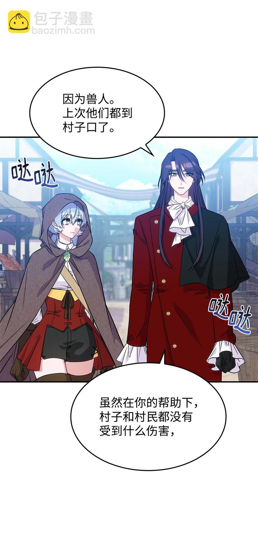 《呼唤怪物的公爵之女》18 坎德的秘密 第29页
