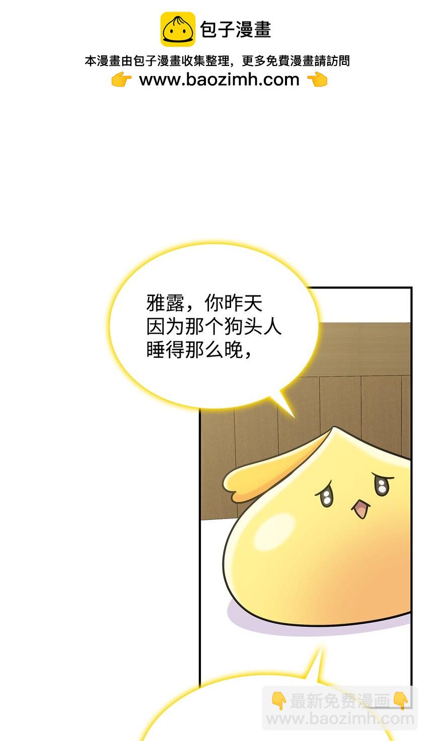 《呼唤怪物的公爵之女》18 坎德的秘密 第2页