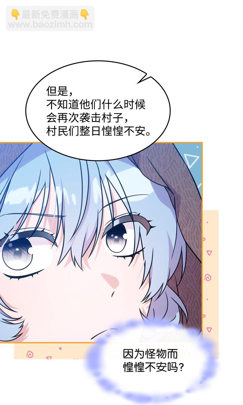 《呼唤怪物的公爵之女》18 坎德的秘密 第30页