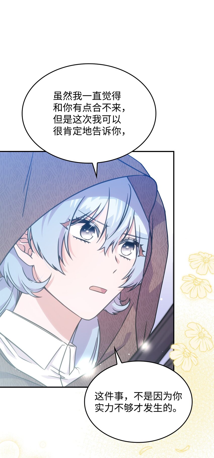 《呼唤怪物的公爵之女》18 坎德的秘密 第47页