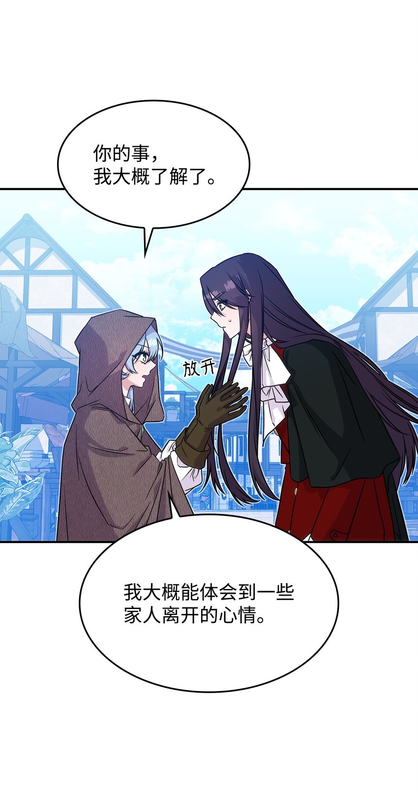 《呼唤怪物的公爵之女》18 坎德的秘密 第49页