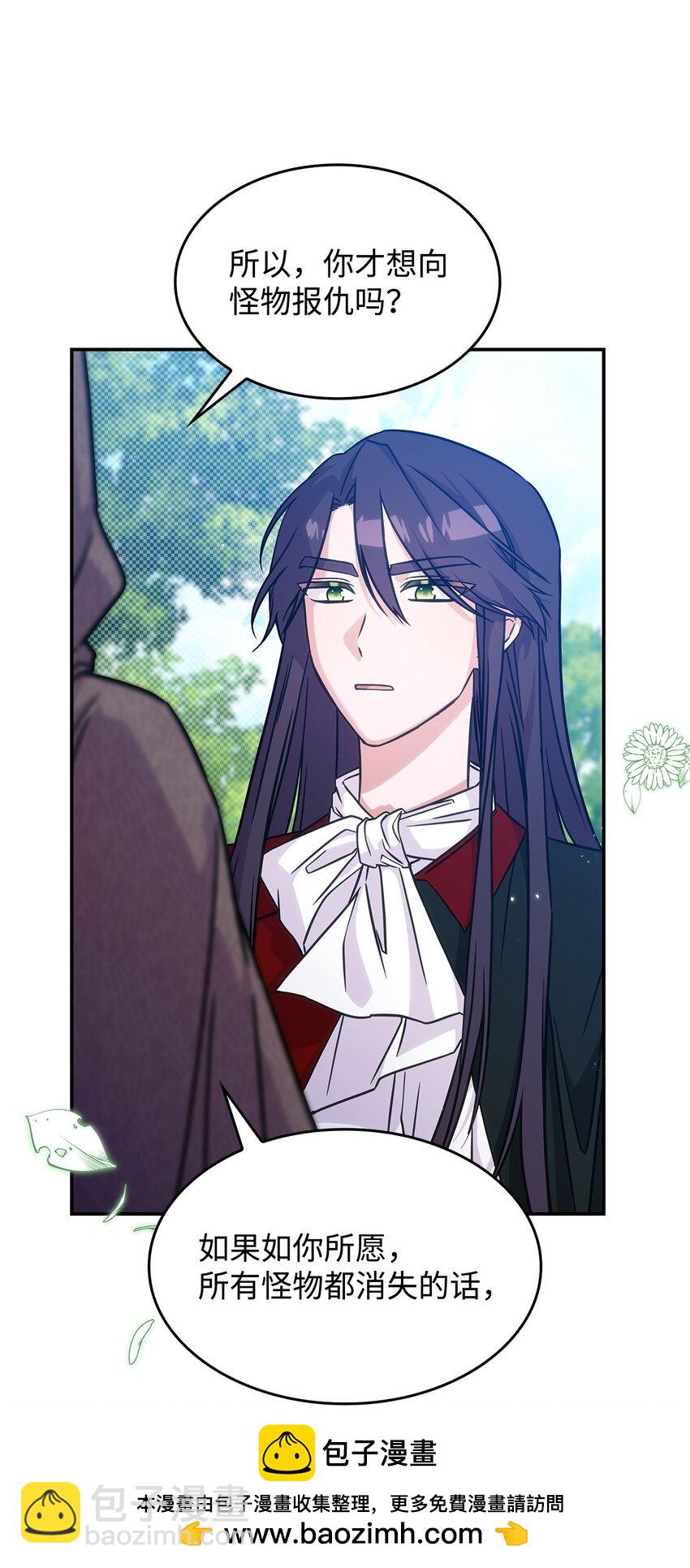《呼唤怪物的公爵之女》18 坎德的秘密 第50页