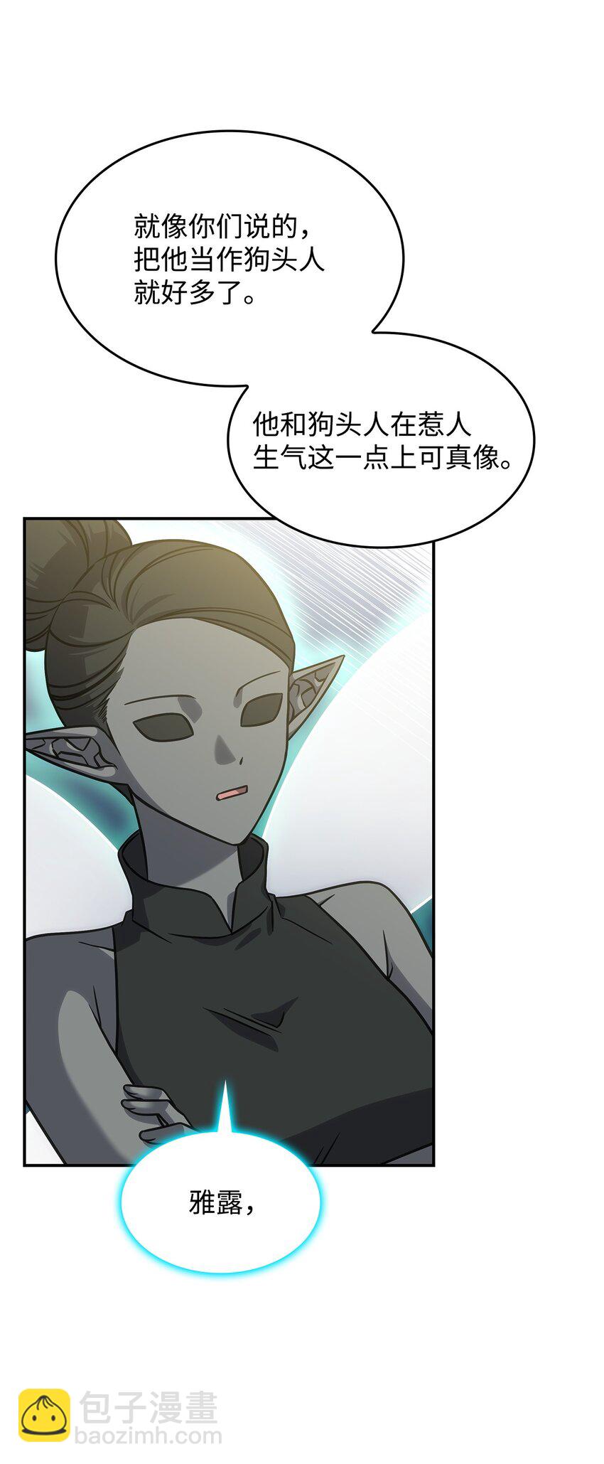 《呼唤怪物的公爵之女》18 坎德的秘密 第7页
