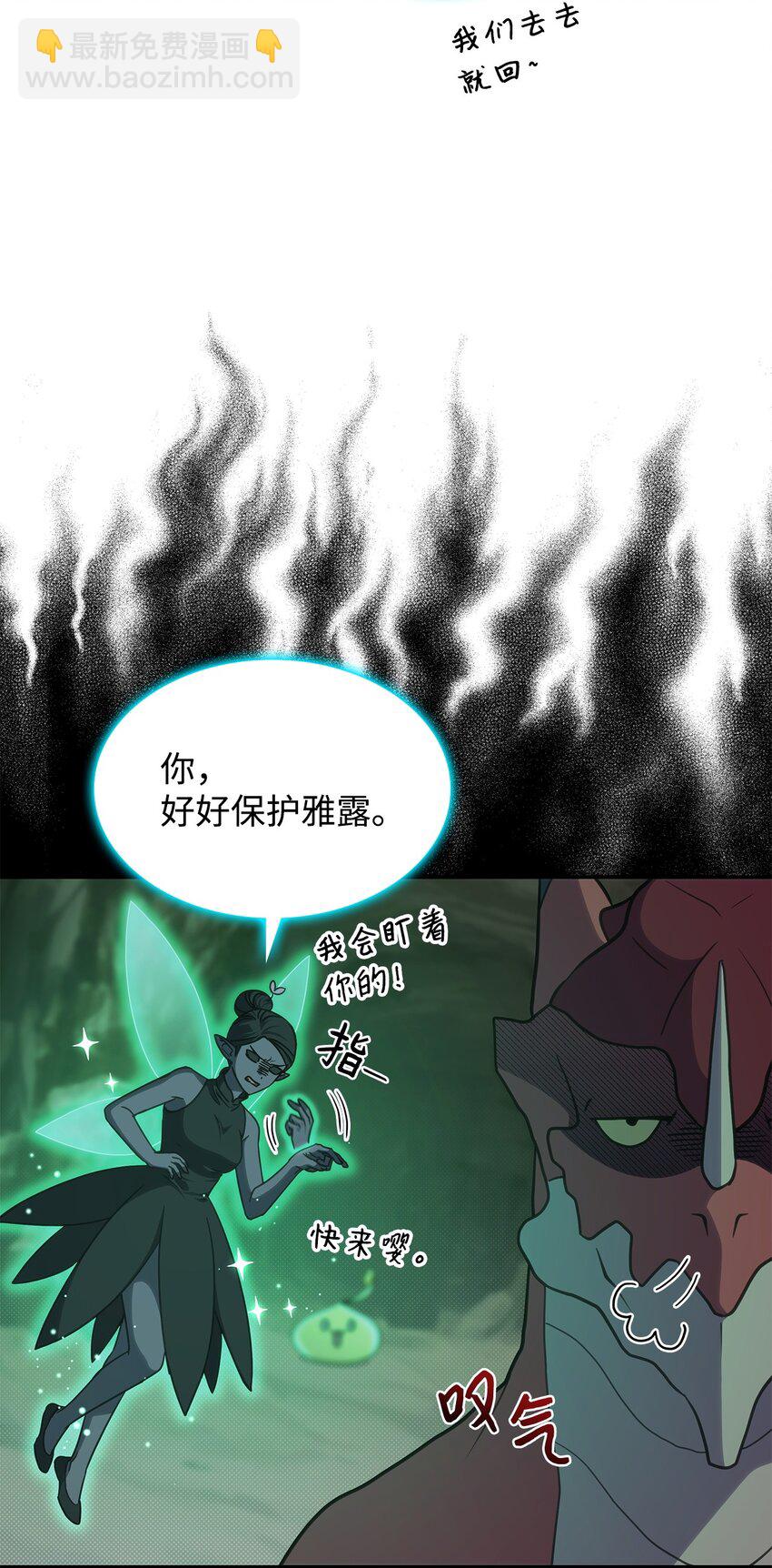 《呼唤怪物的公爵之女》22 诺迪姆 第10页
