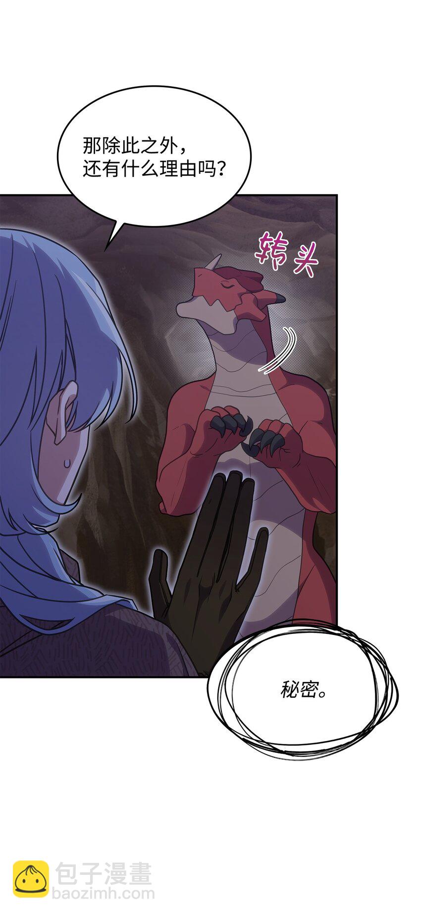 《呼唤怪物的公爵之女》22 诺迪姆 第24页
