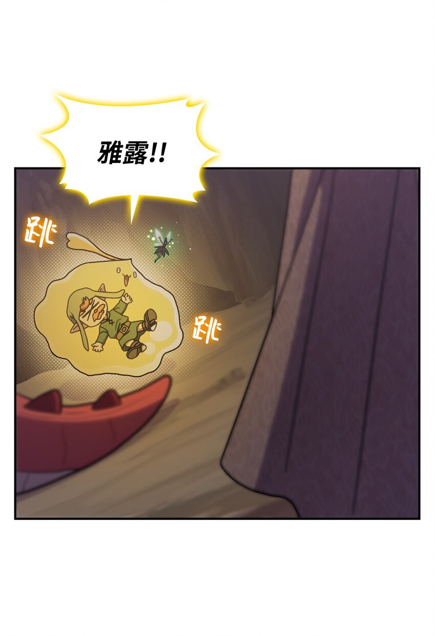 《呼唤怪物的公爵之女》22 诺迪姆 第29页