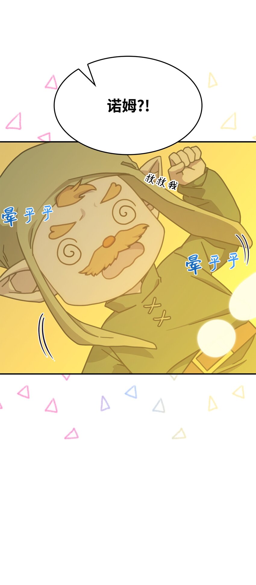 《呼唤怪物的公爵之女》22 诺迪姆 第32页