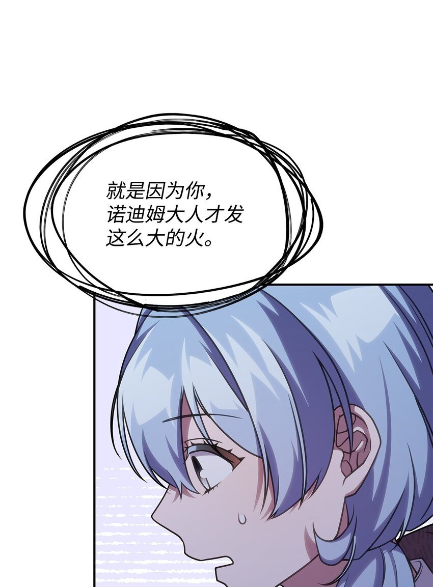 《呼唤怪物的公爵之女》22 诺迪姆 第39页