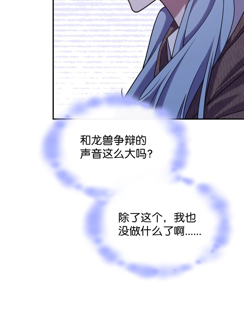 《呼唤怪物的公爵之女》22 诺迪姆 第40页