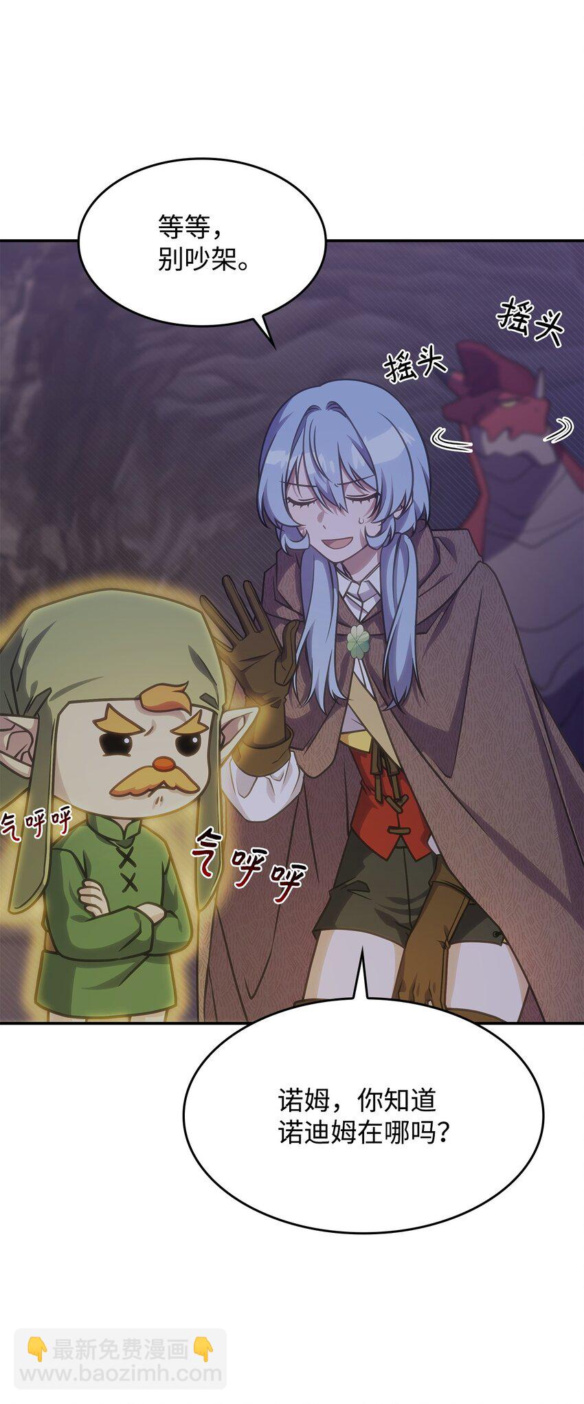 《呼唤怪物的公爵之女》22 诺迪姆 第42页
