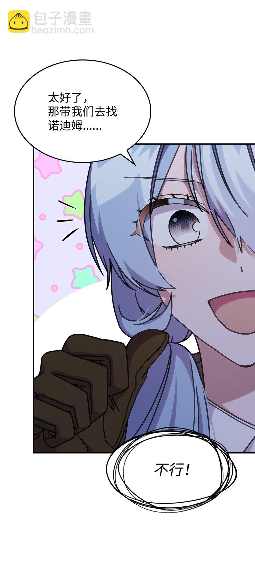 《呼唤怪物的公爵之女》22 诺迪姆 第44页
