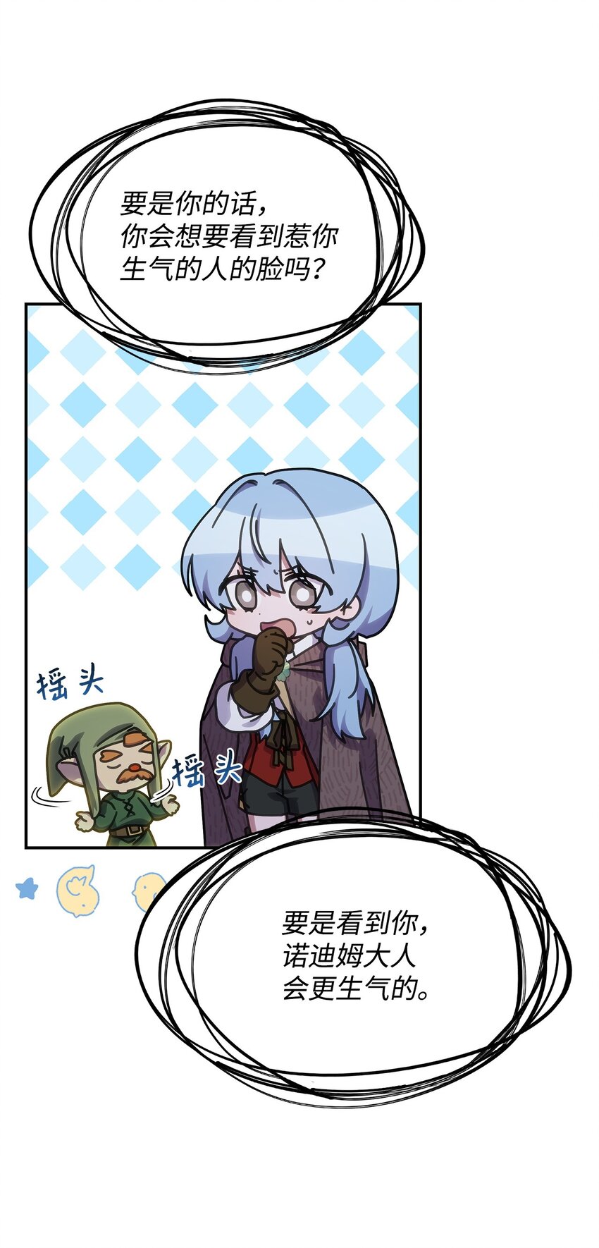 《呼唤怪物的公爵之女》22 诺迪姆 第45页