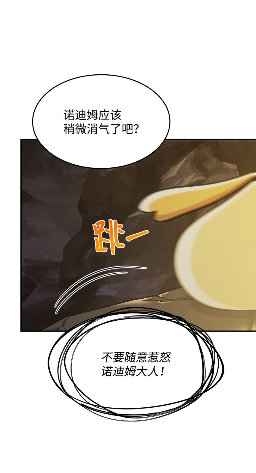 《呼唤怪物的公爵之女》22 诺迪姆 第47页