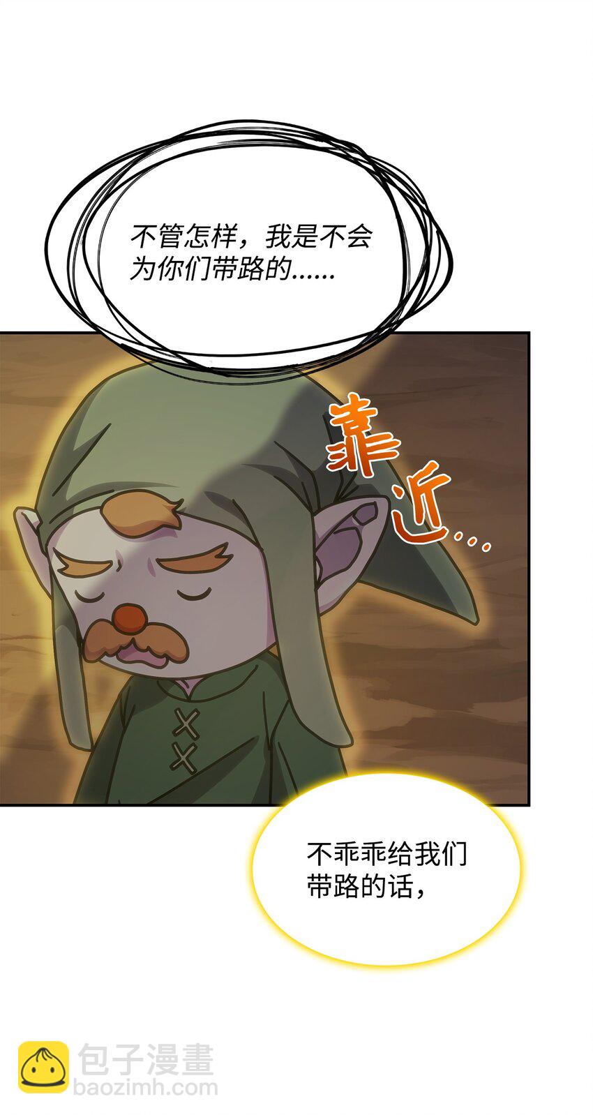 《呼唤怪物的公爵之女》22 诺迪姆 第48页