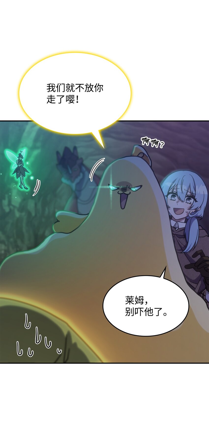 《呼唤怪物的公爵之女》22 诺迪姆 第49页