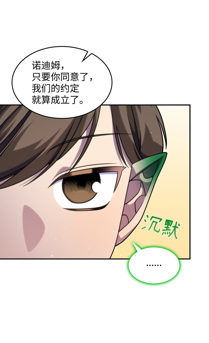 《呼唤怪物的公爵之女》25 重回地面 第11页