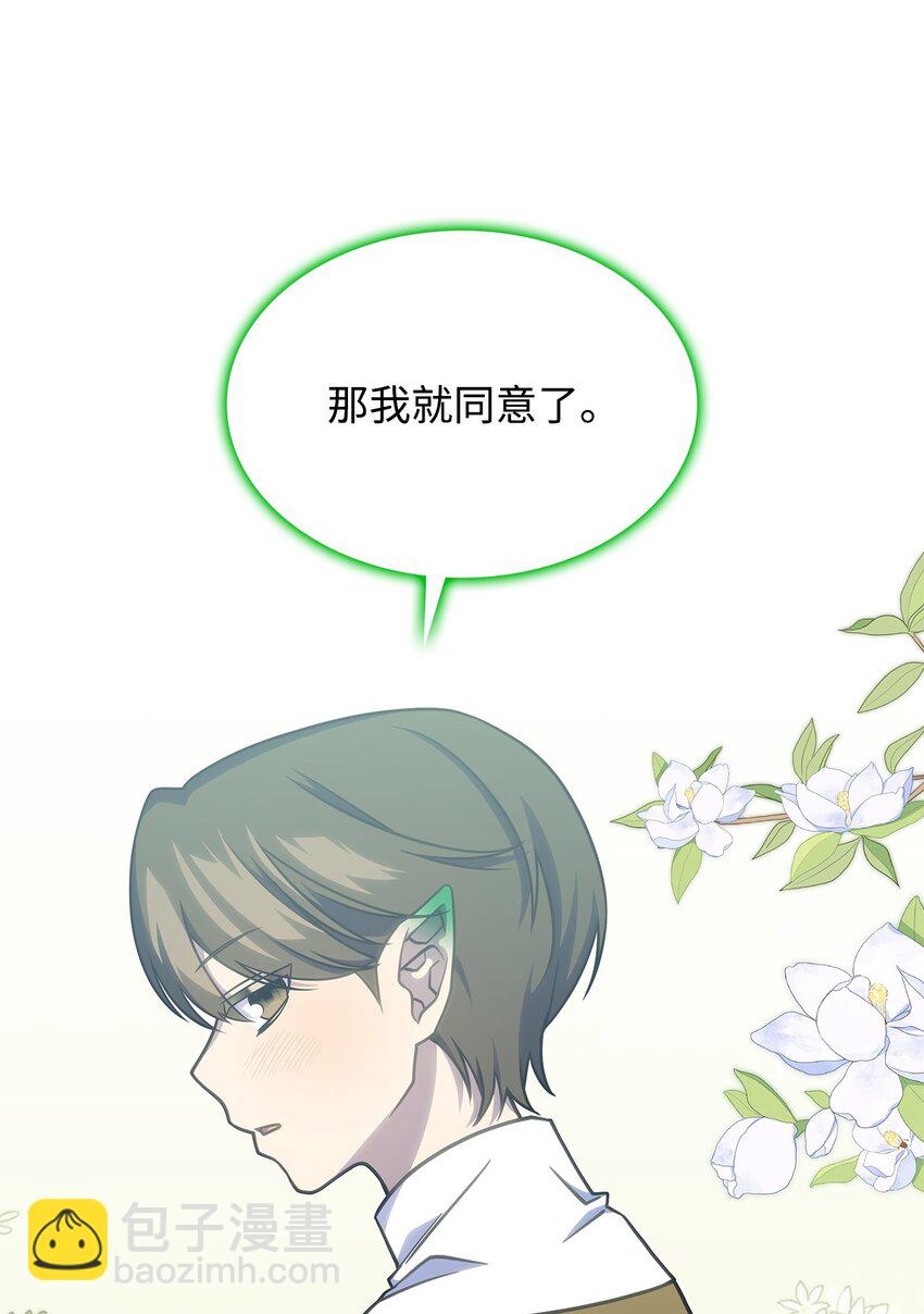 《呼唤怪物的公爵之女》25 重回地面 第14页