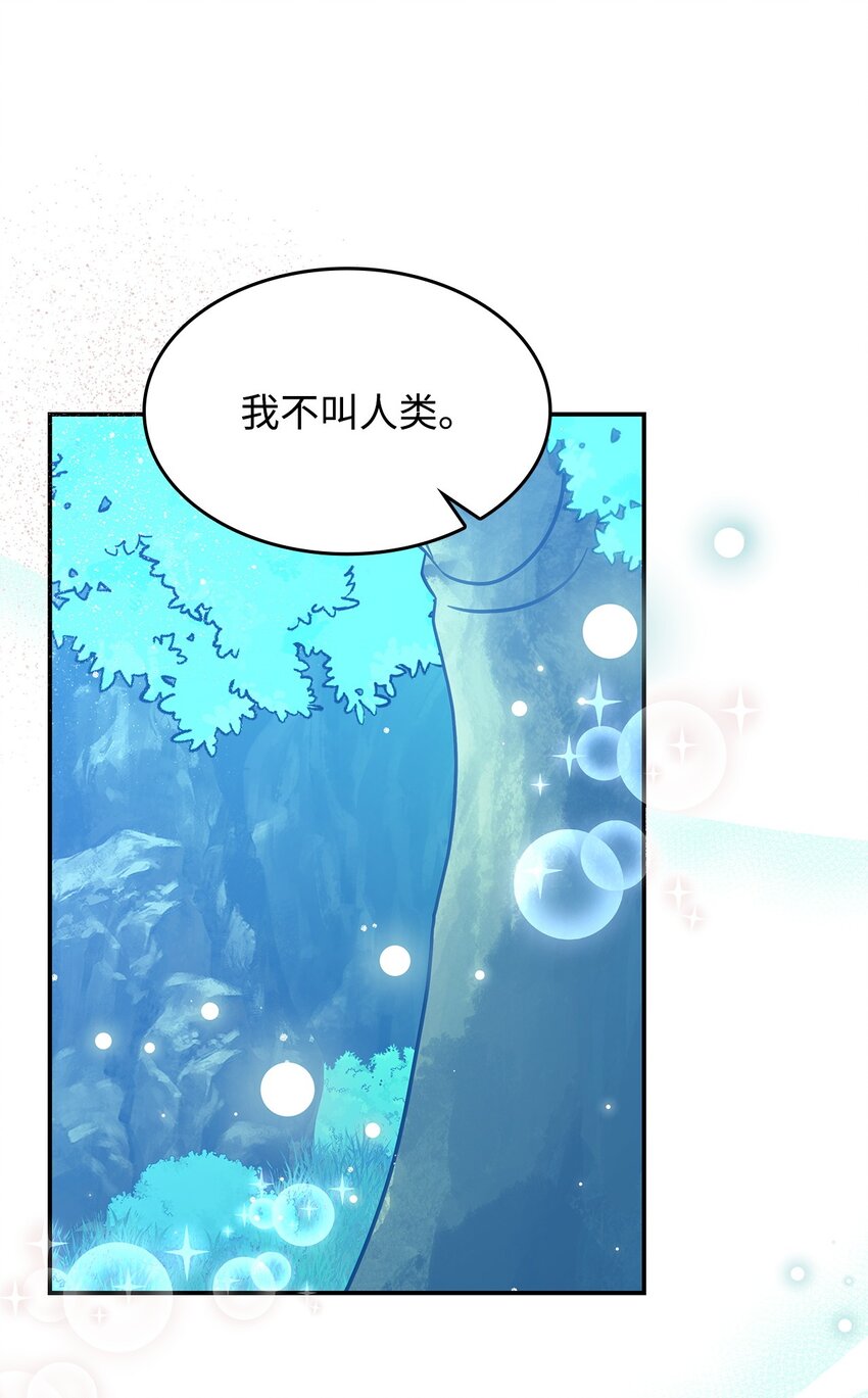 《呼唤怪物的公爵之女》25 重回地面 第16页